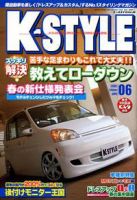 K-STYLE（Kスタイル） 6月号 (発売日2005年05月10日) 表紙