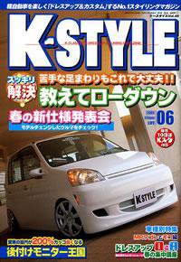 K-STYLE（Kスタイル） 6月号 (発売日2005年05月10日) 表紙