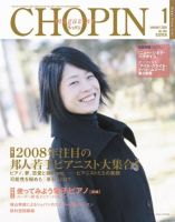 ショパン（CHOPIN） 2008年1月号 (発売日2007年12月18日) 表紙