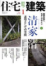 新建築　2007年1月〜2011年12月号　まとめ売り 新建築 2007年1月〜2011年12月号 まとめ売り 新建築