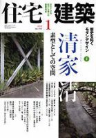 住宅建築 1月号 (発売日2007年12月19日) 表紙