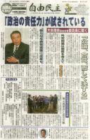 自由民主 第2302号 表紙