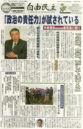 自由民主 第2302号 (発売日2007年11月27日) 表紙