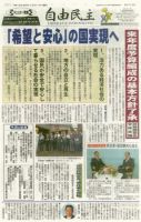 自由民主 第2303号 表紙
