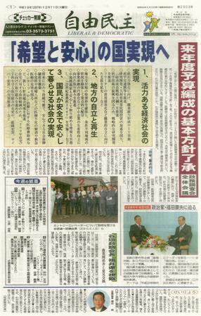 自由民主 第2303号 (発売日2007年12月04日) 表紙