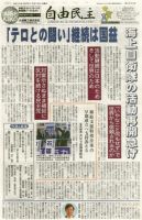 自由民主 第2304号 表紙