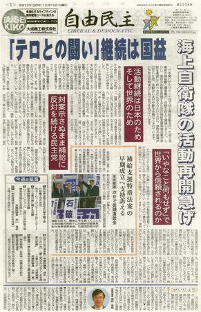 自由民主 第2304号 (発売日2007年12月11日) 表紙