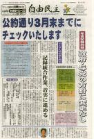 自由民主 第2305号 表紙