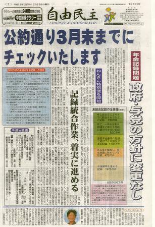 自由民主 第2305号 (発売日2007年12月18日) 表紙
