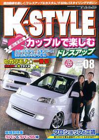 K-STYLE（Kスタイル） 8月号 (発売日2005年07月10日) 表紙