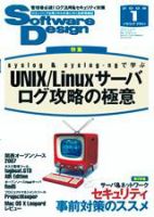 Software Design (ソフトウェアデザイン) 1月号 表紙
