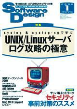 Software Design (ソフトウェアデザイン) 1月号 (発売日2007年12月18日) 表紙