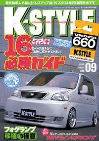 K-STYLE（Kスタイル） 9月号 (発売日2005年08月10日) 表紙