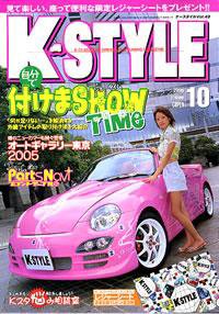 K-STYLE（Kスタイル） 10月号 (発売日2005年09月10日) 表紙