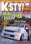K-STYLE（Kスタイル） 11月号 (発売日2005年10月10日) 表紙