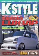 K-STYLE（Kスタイル） 12月号 (発売日2005年11月10日) 表紙