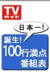 週刊TVガイド中部版 表紙
