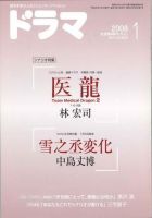 ドラマ 1月号 (発売日2007年12月18日) 表紙