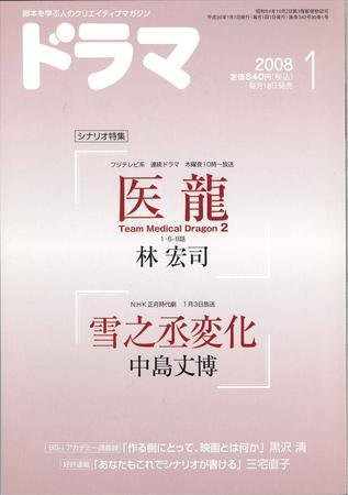 ドラマ 1月号 (発売日2007年12月18日) 表紙