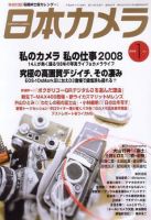 日本カメラ 2008年 1月号 (発売日2007年12月19日) 表紙