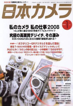 日本カメラ 2008年 1月号 (発売日2007年12月19日) 表紙