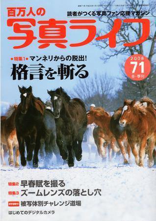 写真ライフ №71 (発売日2007年12月17日) 表紙