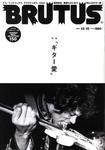 BRUTUS(ブルータス) No.630 (発売日2007年12月01日) 表紙