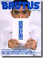 BRUTUS(ブルータス) 表紙
