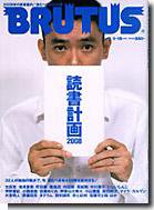 BRUTUS(ブルータス) No.631 (発売日2007年12月15日) 表紙