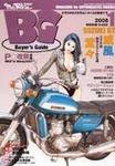 ミスター・バイクBG 2008/1 (発売日2007年12月14日) 表紙