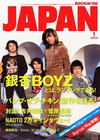 ROCKIN'ON JAPAN（ロッキング・オン・ジャパン） 2008年1月号 (発売日 