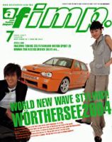 af・imp （オートファッションインプ） 7月号 (発売日2004年06月14日) 表紙