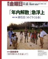 週刊金曜日 680号 (発売日2007年11月23日) 表紙