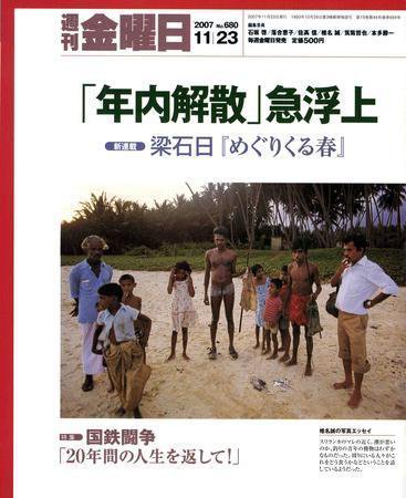 週刊金曜日 680号 (発売日2007年11月23日) 表紙