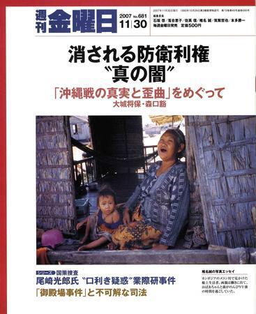 週刊金曜日 681号 (発売日2007年11月30日) | 雑誌/定期購読の予約はFujisan