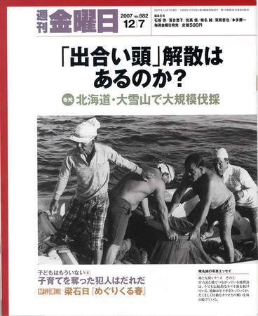 週刊金曜日 682号 (発売日2007年12月07日) 表紙