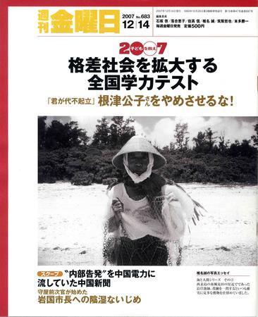 週刊金曜日 683号 (発売日2007年12月14日) | 雑誌/定期購読の予約はFujisan