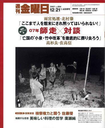 週刊金曜日 684号 (発売日2007年12月21日) 表紙