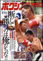 ボクシングマガジン 1月号 (発売日2007年12月15日) | 雑誌/定期