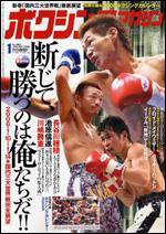 ボクシングマガジン 1月号 (発売日2007年12月15日) 表紙