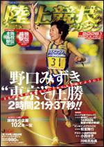 陸上競技マガジン 1月号 (発売日2007年12月14日) 表紙