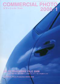 コマーシャル・フォト(COMMERCIAL PHOTO) 2008年1月号 (発売日2007年12月15日) 表紙