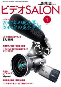 ビデオサロン 2008年1月号 (発売日2007年12月20日) 表紙