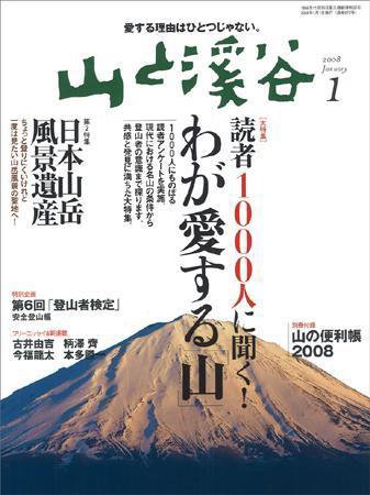 山と溪谷 2008年1月号 (発売日2007年12月15日) 表紙