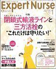エキスパートナース 2008年1月号 (発売日2007年12月20日) 表紙