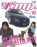 af・imp （オートファッションインプ） 10月号 (発売日2004年09月14日) 表紙
