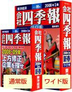 会社四季報 ワイド版 2008年1集新春号 (発売日2007年12月14日) 表紙