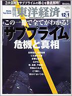 週刊東洋経済 12月1日増大号 (発売日2007年11月26日) 表紙