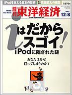 週刊東洋経済 12月8日号 (発売日2007年12月03日) 表紙