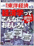 週刊東洋経済 12月15日号 (発売日2007年12月10日) 表紙